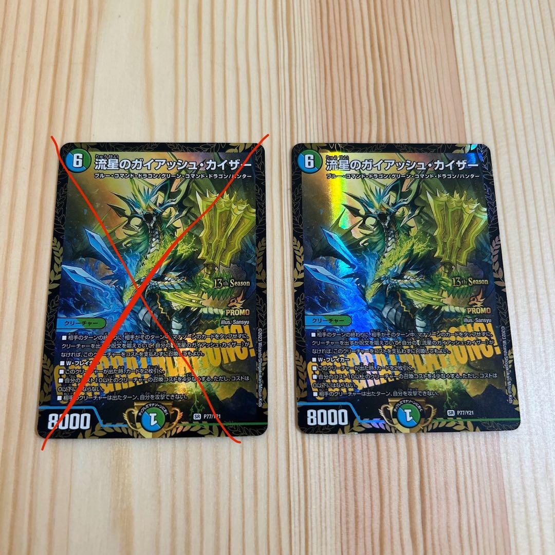 ガイアッシュカイザー　CSプロモ　1枚