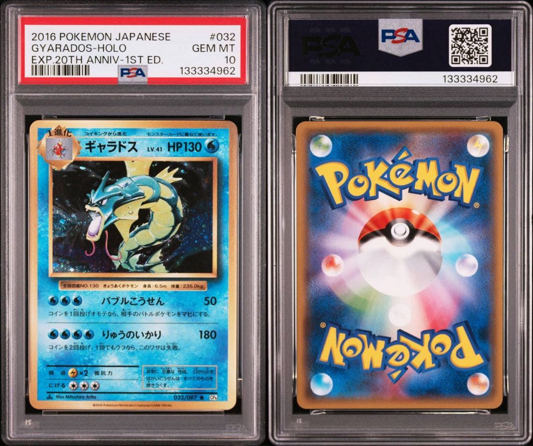 PSA10 ギャラドス 032/087 R CP6 20th ポケモンカード