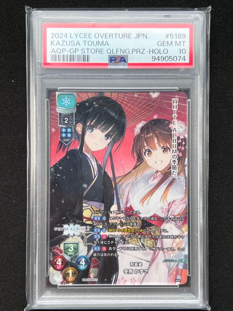 リセ WHITE ALBUM2 冬馬かずさGP予選大会優勝プロモカードpsa10 P 冬馬 かずさ 販売 | アクアプラス 1.0 | Lycee Overture通販なら