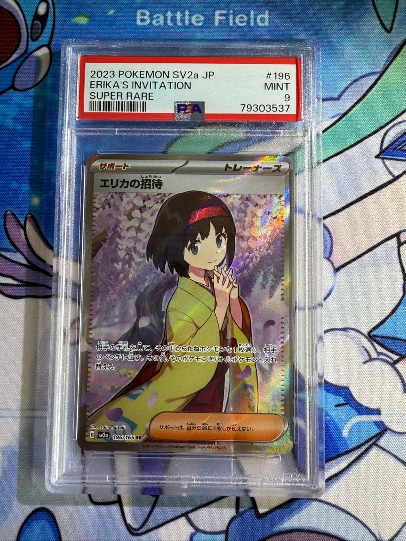 ポケモンカード エリカの招待 SR SV2a 196/165 PSA9 日本支社