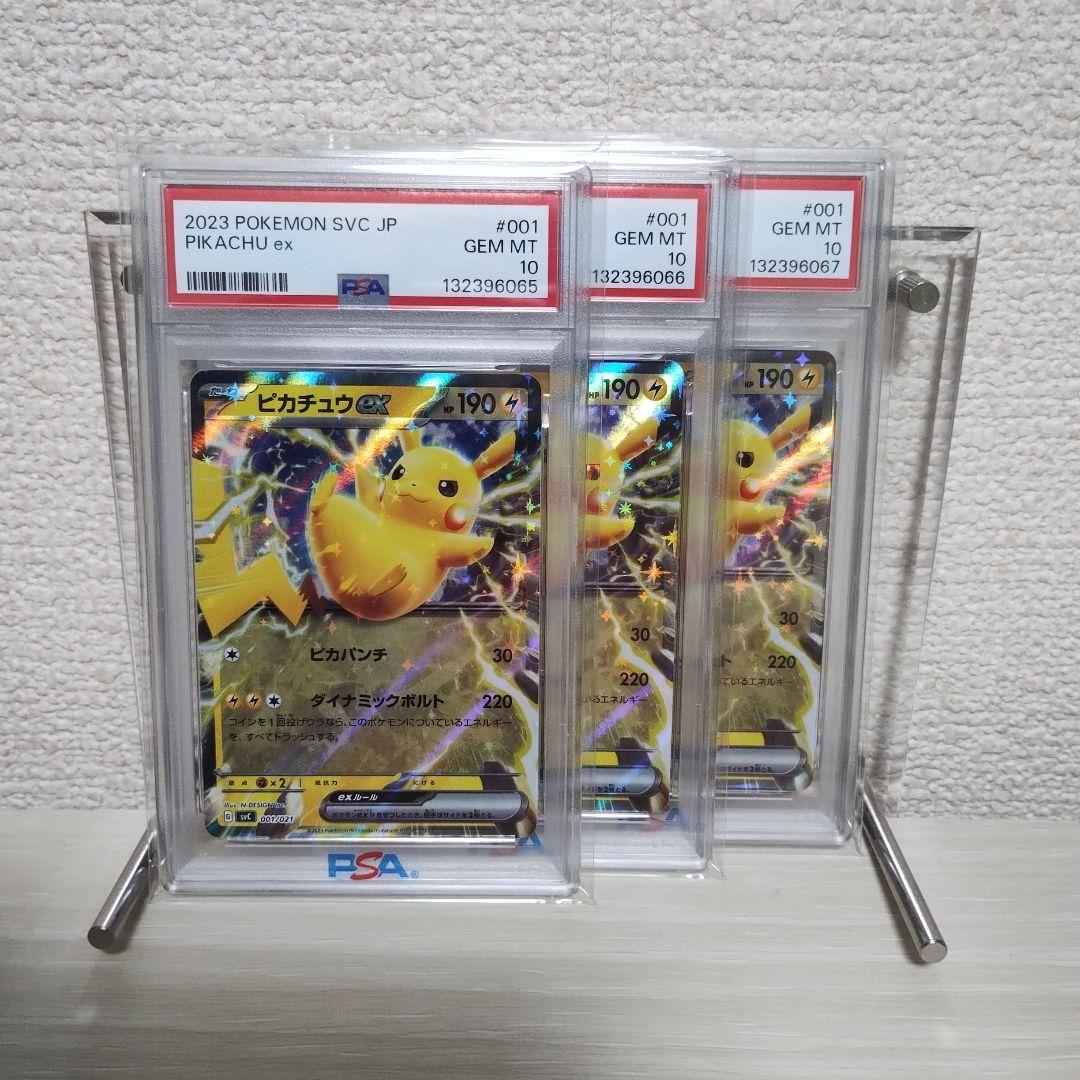 【PSA10】 ピカチュウ 001 /021 3連番