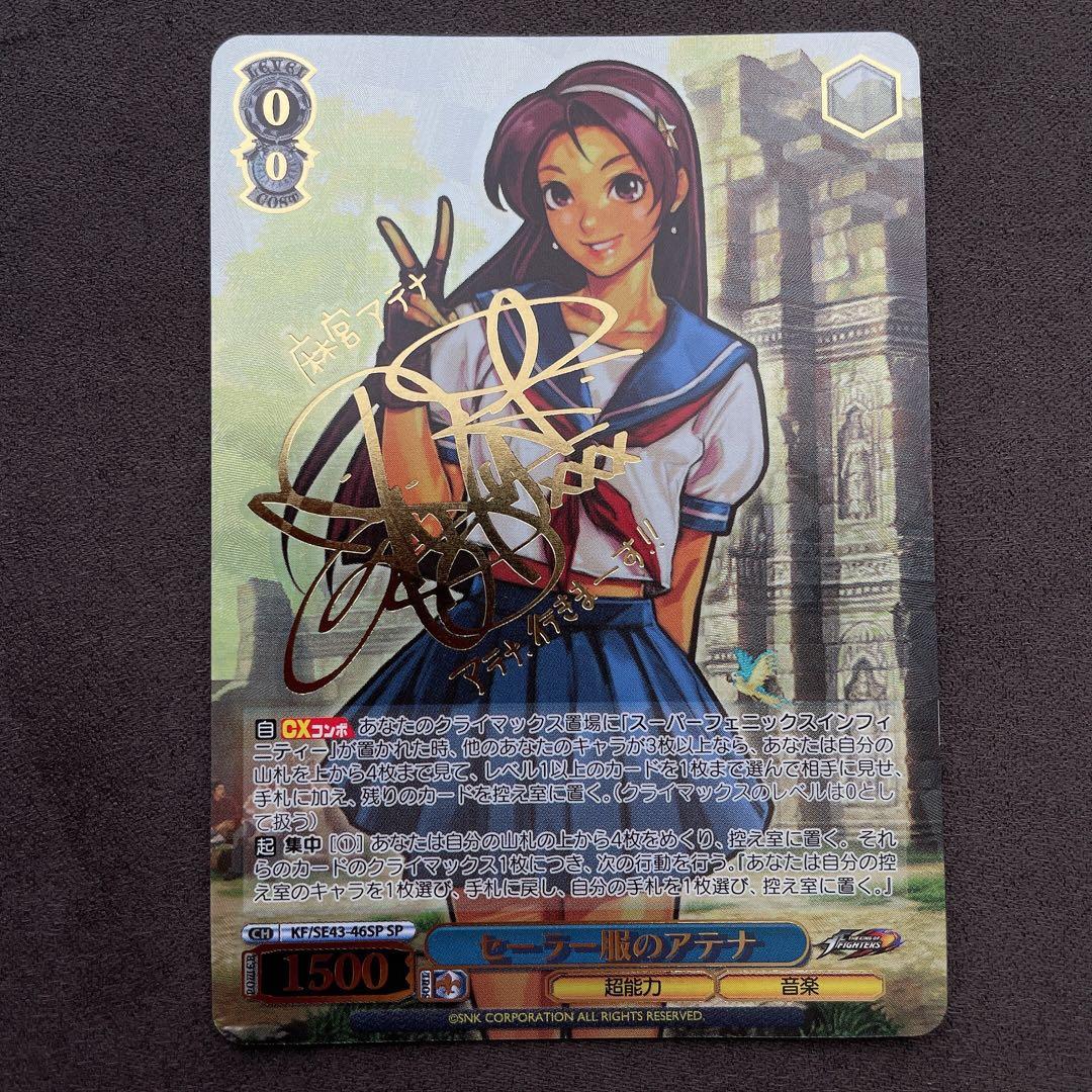 セーラー服のアテナ SP サイン ヴァイスシュヴァルツ sn63 天雨アコ(SP/サイン)(BAV/W112-087SP) | SP | ドラゴンスター