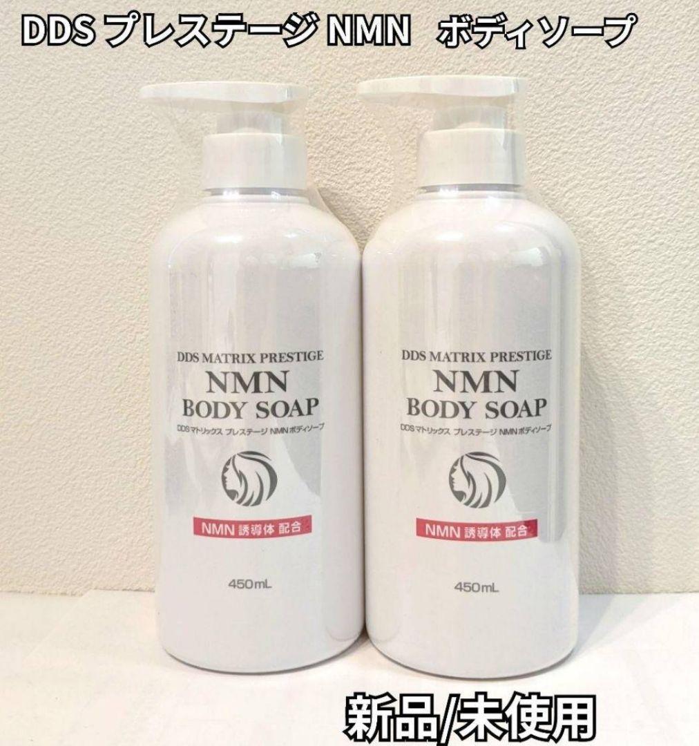 【新品 未開封】DDS プレステージ NMN ボディソープ 2個