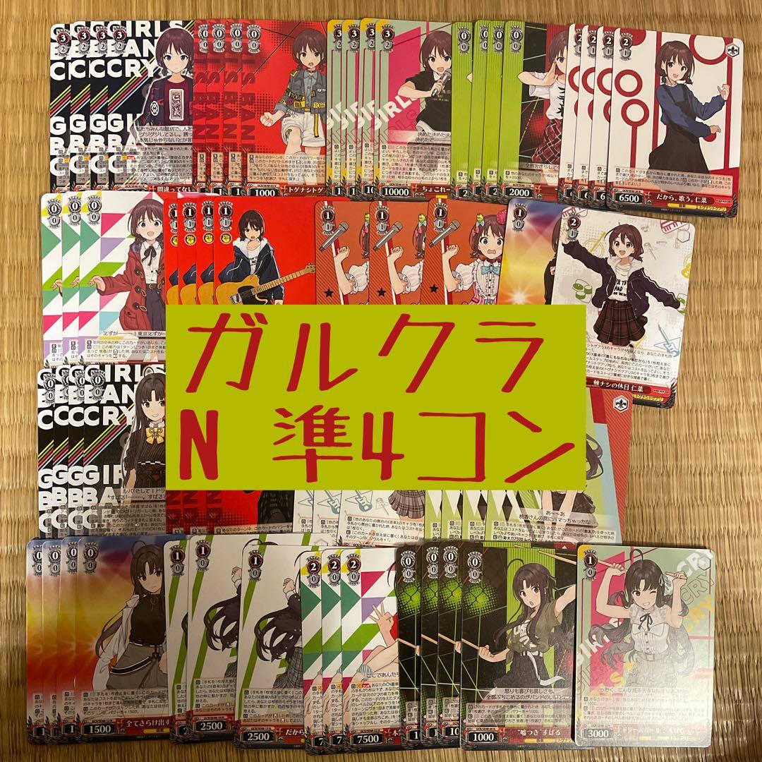 激安　ヴァイス ガールズバンドクライ　N 準4コン