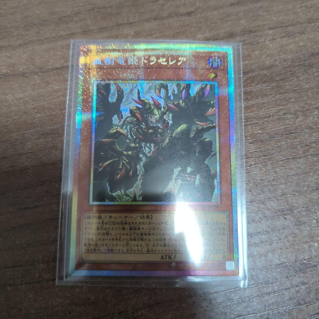 血樹竜姫ドラセレア プリズマティックシークレット プリシク - メルカリ