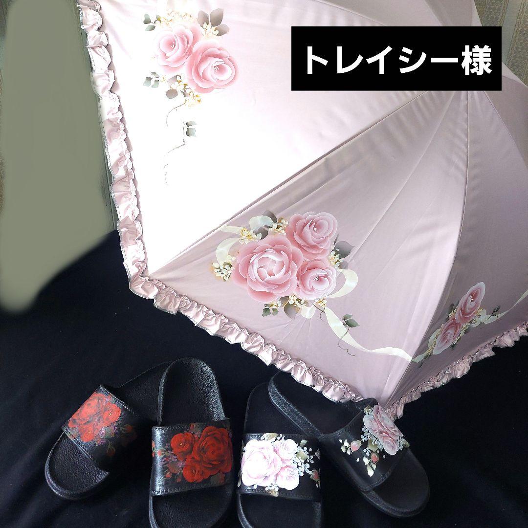 兼用傘 サンダル トールペイント