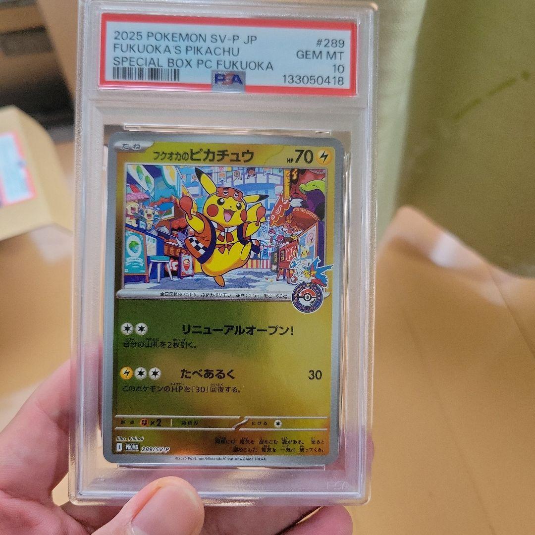 ポケモンカードゲーム 2025 Fukuoka's Pikachu #289 GEM MT 10