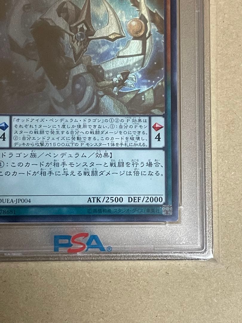 遊戯王 オッドアイズペンデュラムドラゴン ホログラフィックレア PSA10