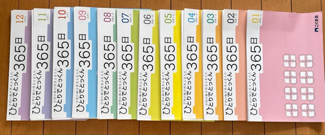 ☆裁断済み☆こぐま会ひとりでとっくん365日12冊セット