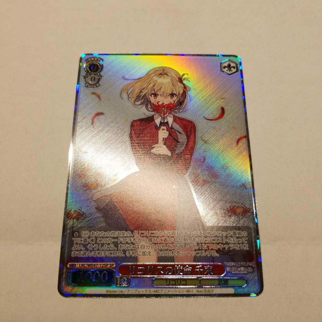 ヴァイス　リコリスの使命　千束　sp