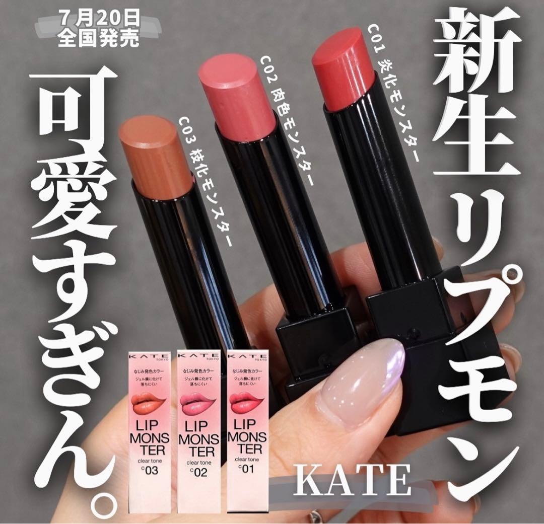 新品 ケイト 新色 リップモンスター クリアトーン C03 - メルカリ