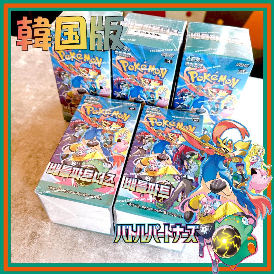 最終値下げ【韓国語】ポケモンカード バトルパートナーズ 5BOX シュリンク付き 最終値下げ【韓国語】ポケモンカード バトルパートナーズ 5BOX