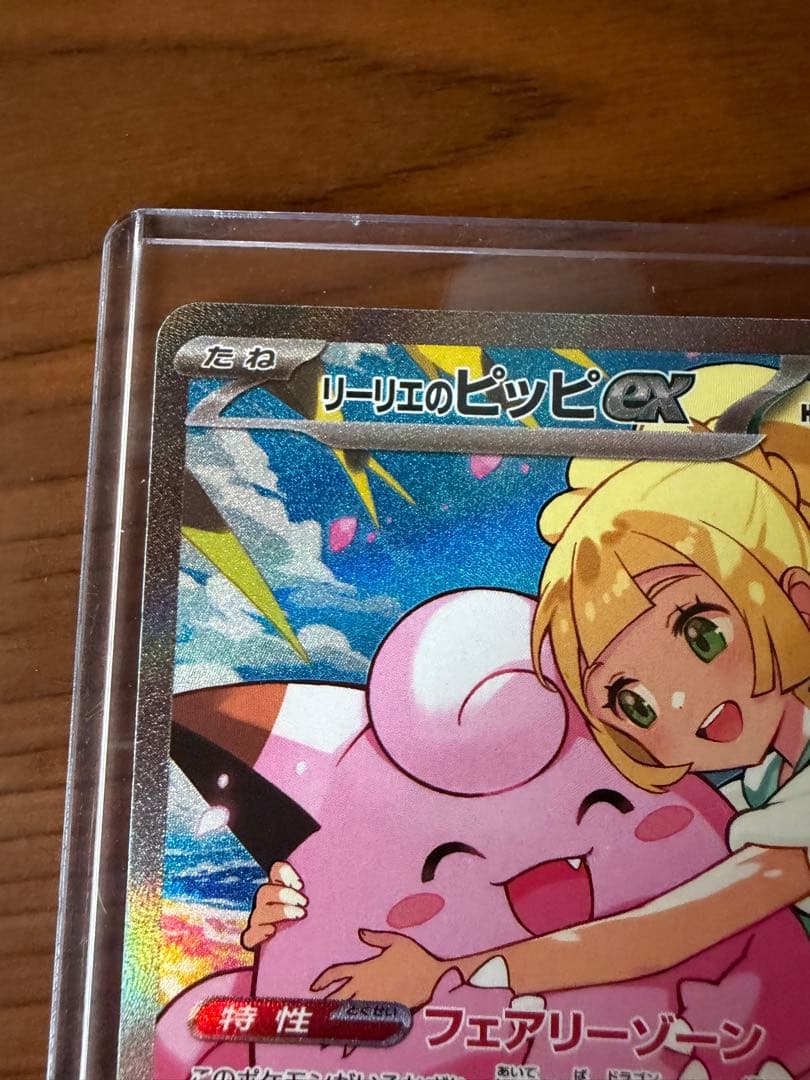 ポケモンカード リーリエのピッピEX 032/100 - メルカリ