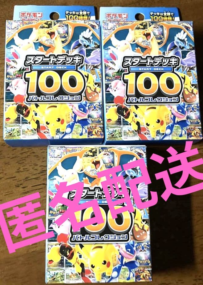 ポケモンMEGA スタートデッキ１００バトルコレクション 3個　匿名配送