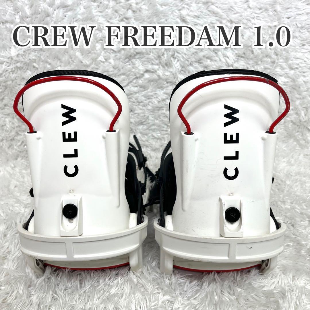 最先端システム　CLEW フリーダム　ステップイン　バインディング