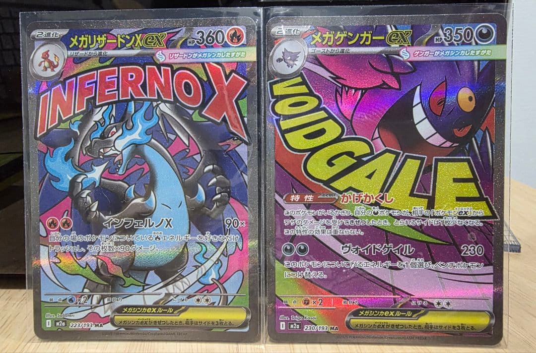 メガゲンガー　メガリザードンex MA ポケカ MEGAドリーム