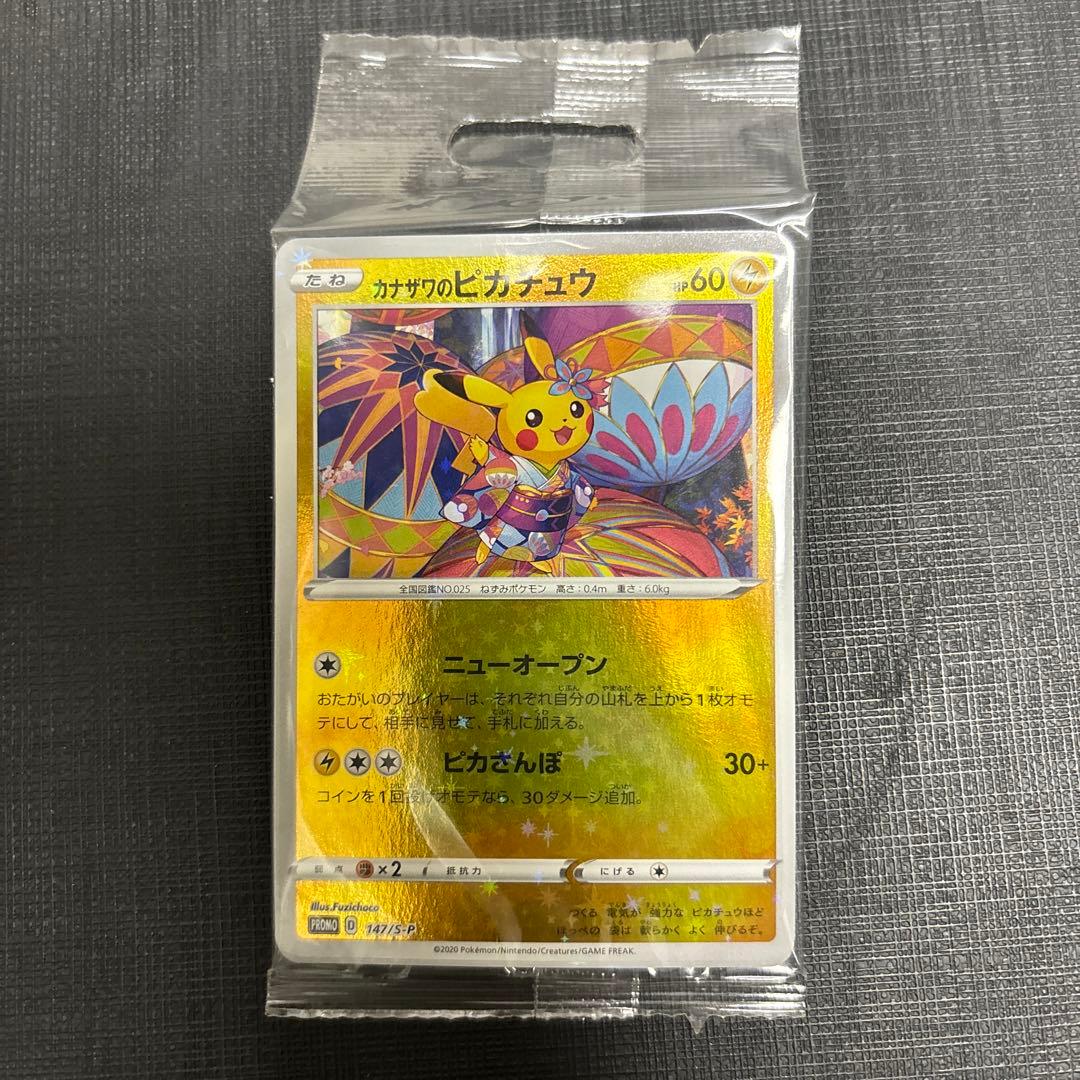 ポケモンカードゲーム カナザワのピカチュウ カナザワオープン記念 BOX