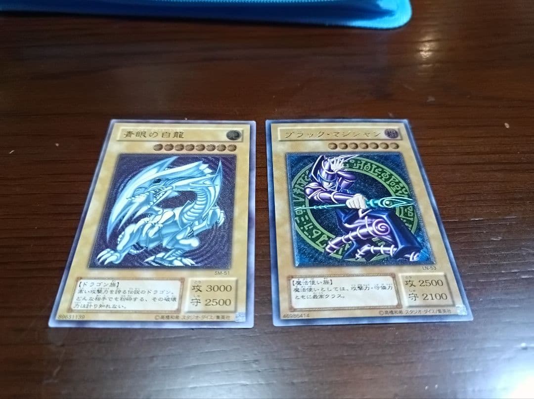 青眼の白龍 ブラック・マジシャン アルティメットレア／レリーフ２枚セット