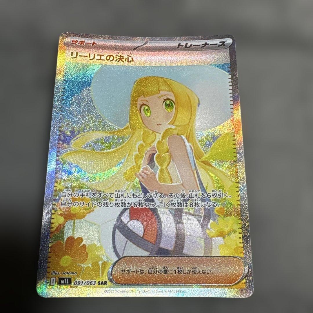 リーリエの決心 SAR 091/063 メガブレイブ MEGA - メルカリ