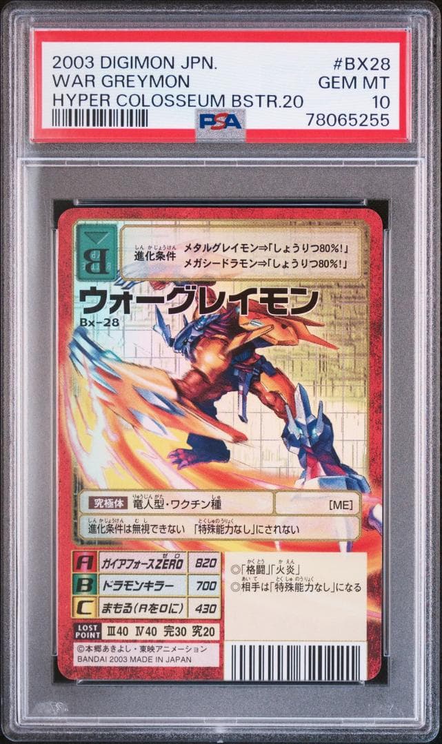 【PSA10】ウォーグレイモン Bx-28 旧デジモンカード 当時品