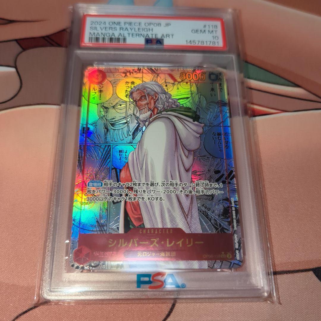 ワンピースカード シルバーズ レイリー コミパラ PSA10 コミック