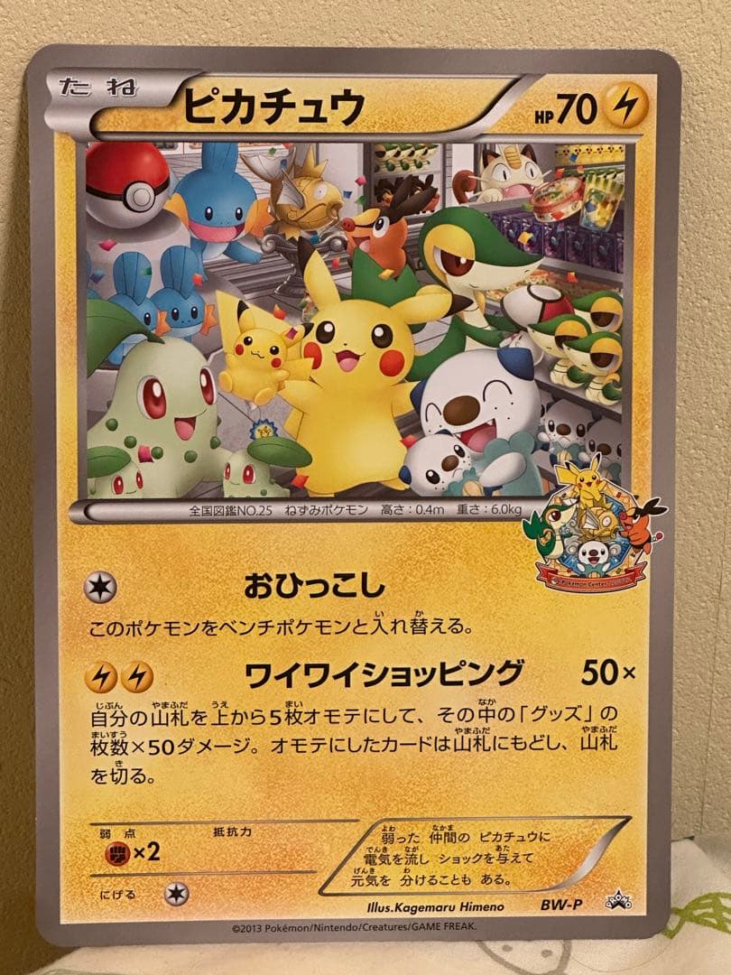 BW-P ピカチュウ_ジャンボカード ポケモンセンターナゴヤ おひっこし記念 … BW-P ピカチュウ： ジャンボカード ポケモンセンターナゴヤ おひっこし