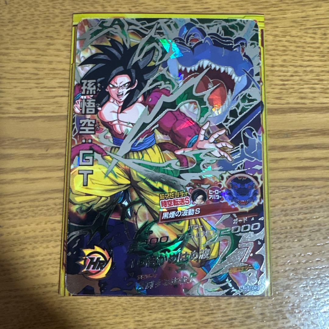 孫悟空GT HJ3弾-SEC2 本家