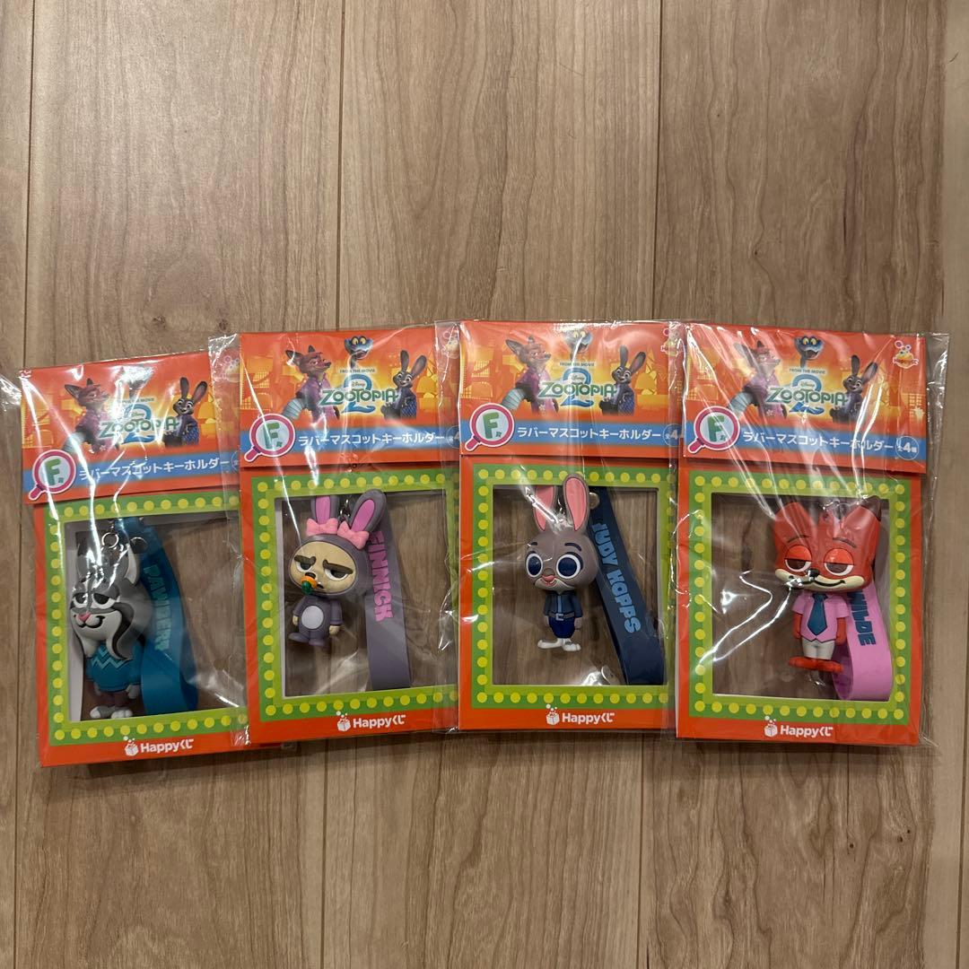 ズートピア2 ハッピーくじ F賞 ラバーマスコットキーホルダー 4個
