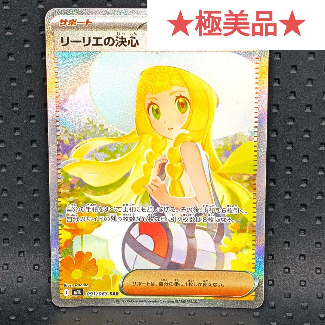 ✨超極美品✨週末限定値下げ中♪ リーリエの決心 SAR PSA10相当
