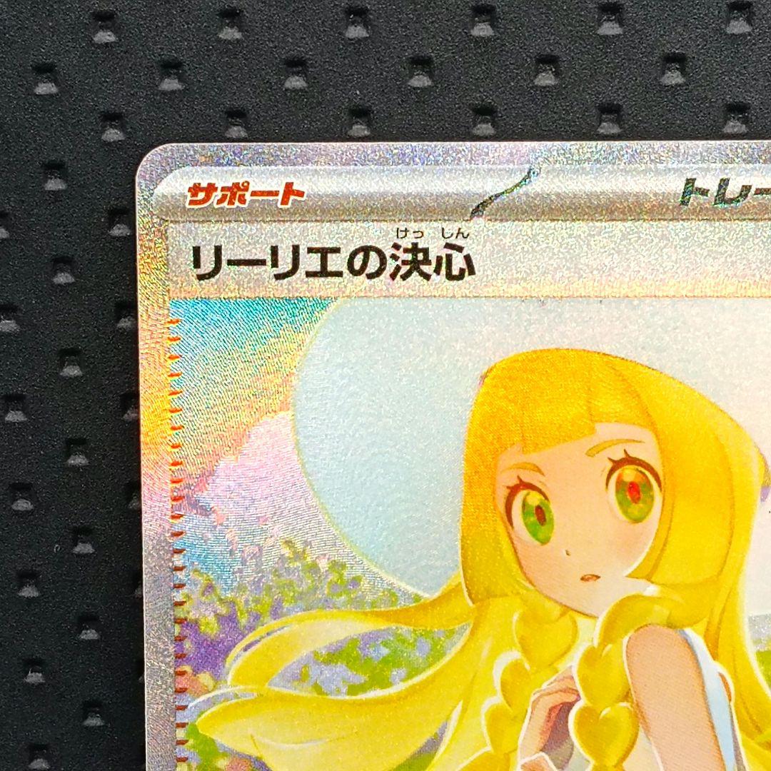 ✨超極美品✨値下げ中♪ リーリエの決心 SAR PSA10相当 - メルカリ