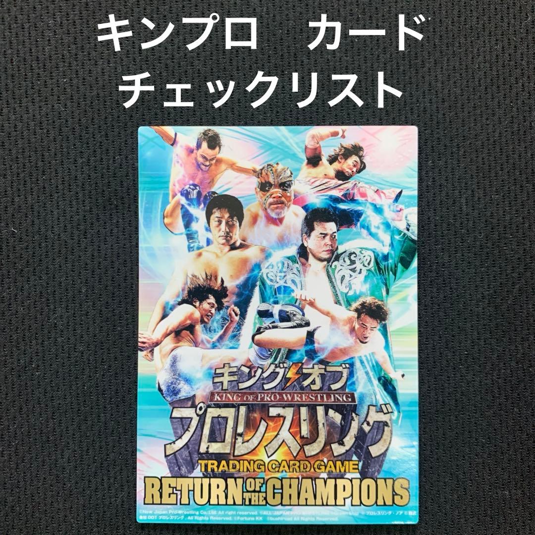 キングオブプロレスリング チェックリスト カード - メルカリ