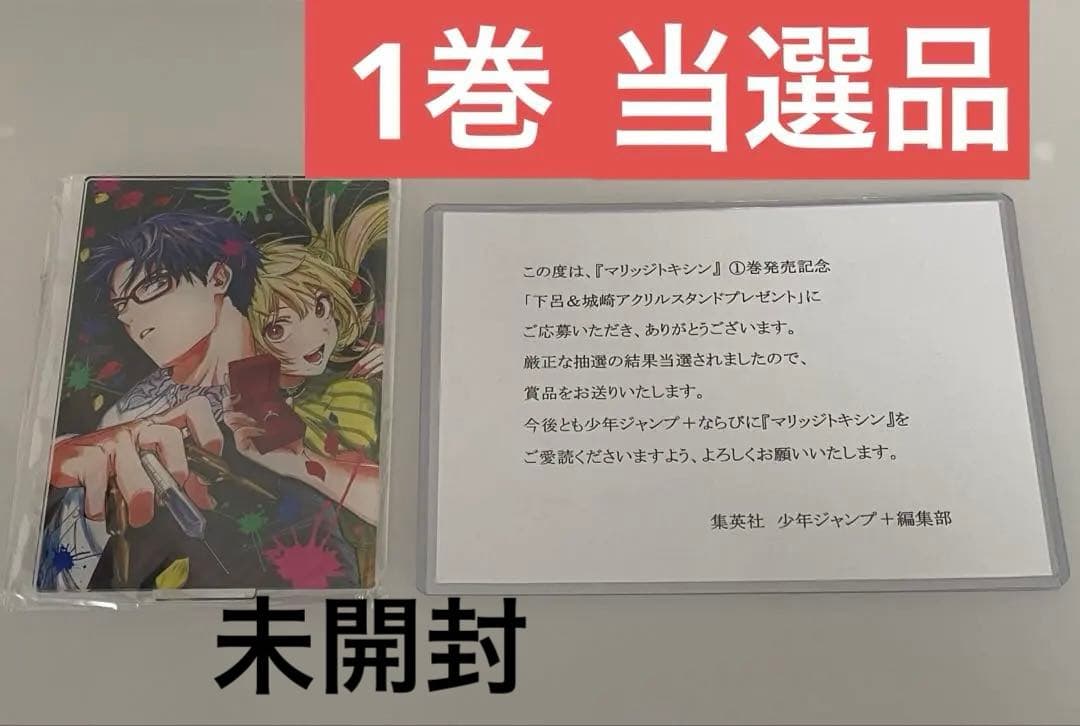 マリッジトキシン 1巻 当選品 - メルカリ