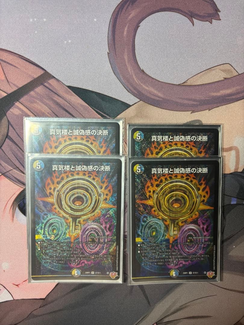 デュエルマスターズ　真気楼と誠偽感の決断　パーフェクトペテンシー