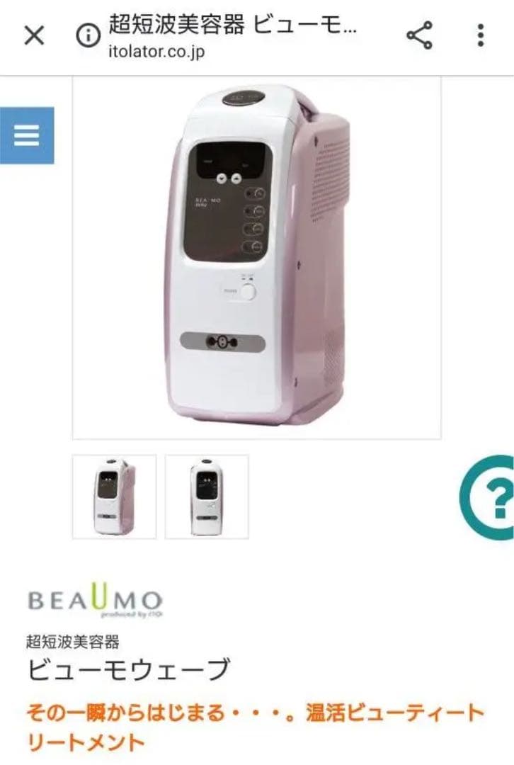 ビューモウェーブ 健康器具 ガン予防 免疫力向上