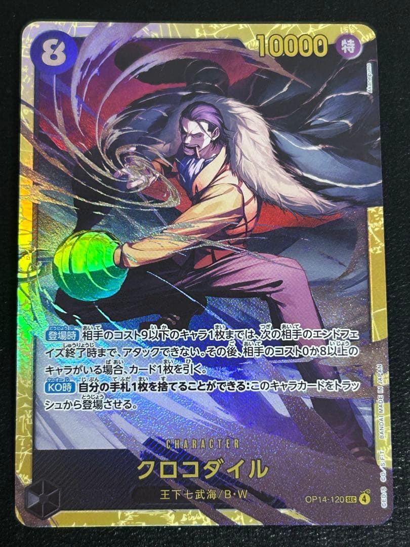 ワンピースカード クロコダイル SEC OP14-120 シークレット - メルカリ