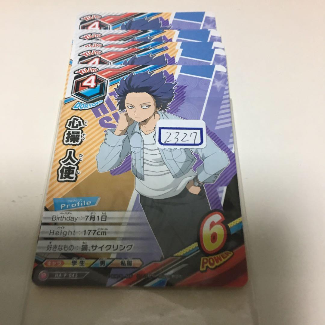 ヒロアカ TCG 心操 人使 プロモ  一枚400円