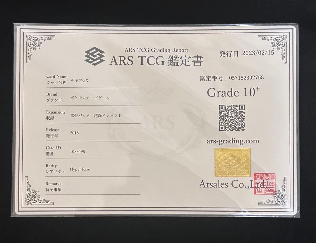 世界に4枚！ ルギアGX HR 108/095 ARS10+ 鑑定書付き 鑑定品 - メルカリ