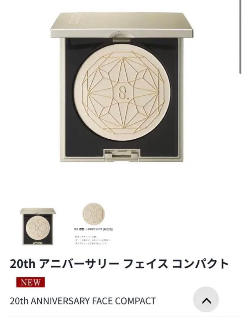 SUQQU限定リップ付＊未使用＊20thフェイスコンパクト101陽艶