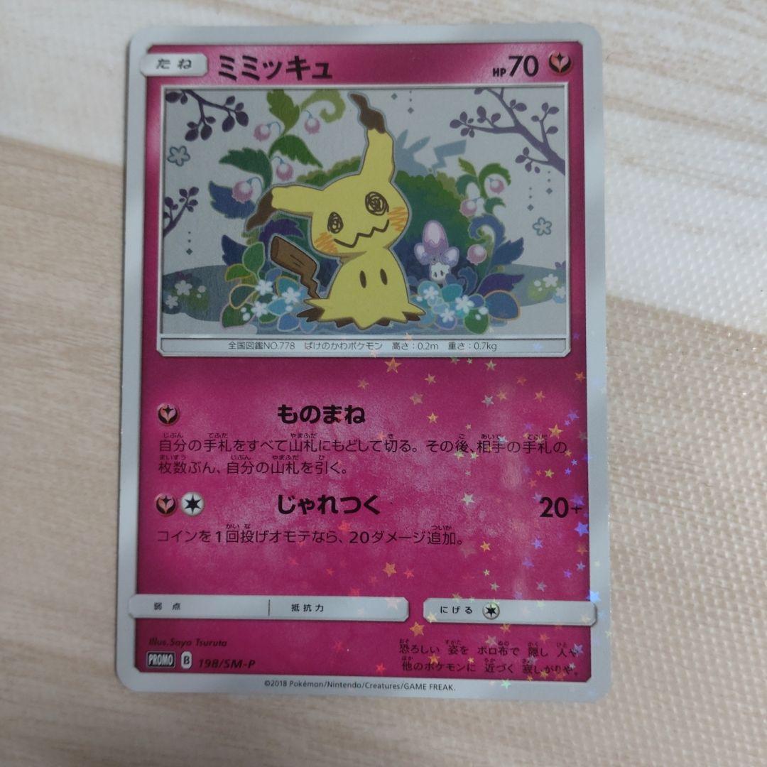 ミミッキュ：スペシャルBOX ミミッキュだよ PROMO SM-Pプロモカード…