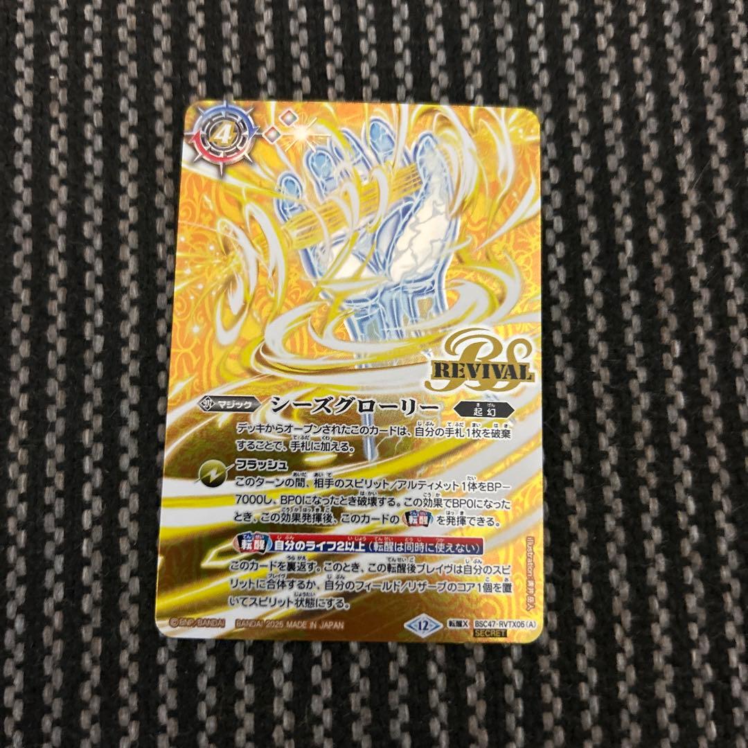 バトスピ シーズグローリー／天醒槍ロンゴ・ミニアス リバイバル RV