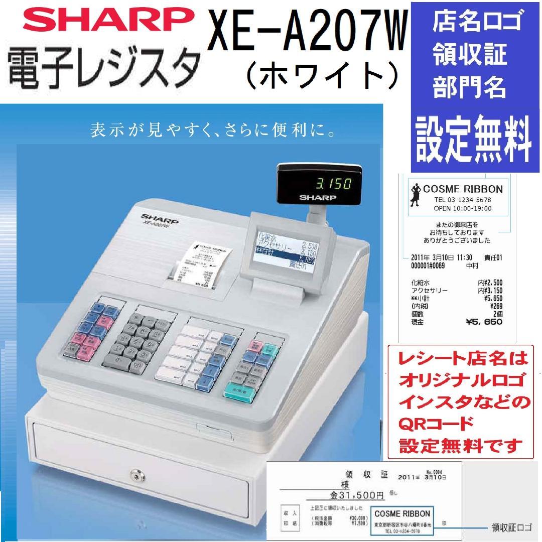 回転表示付211店名設定無料１０部門物販向シャープ　レジスターXE-A207