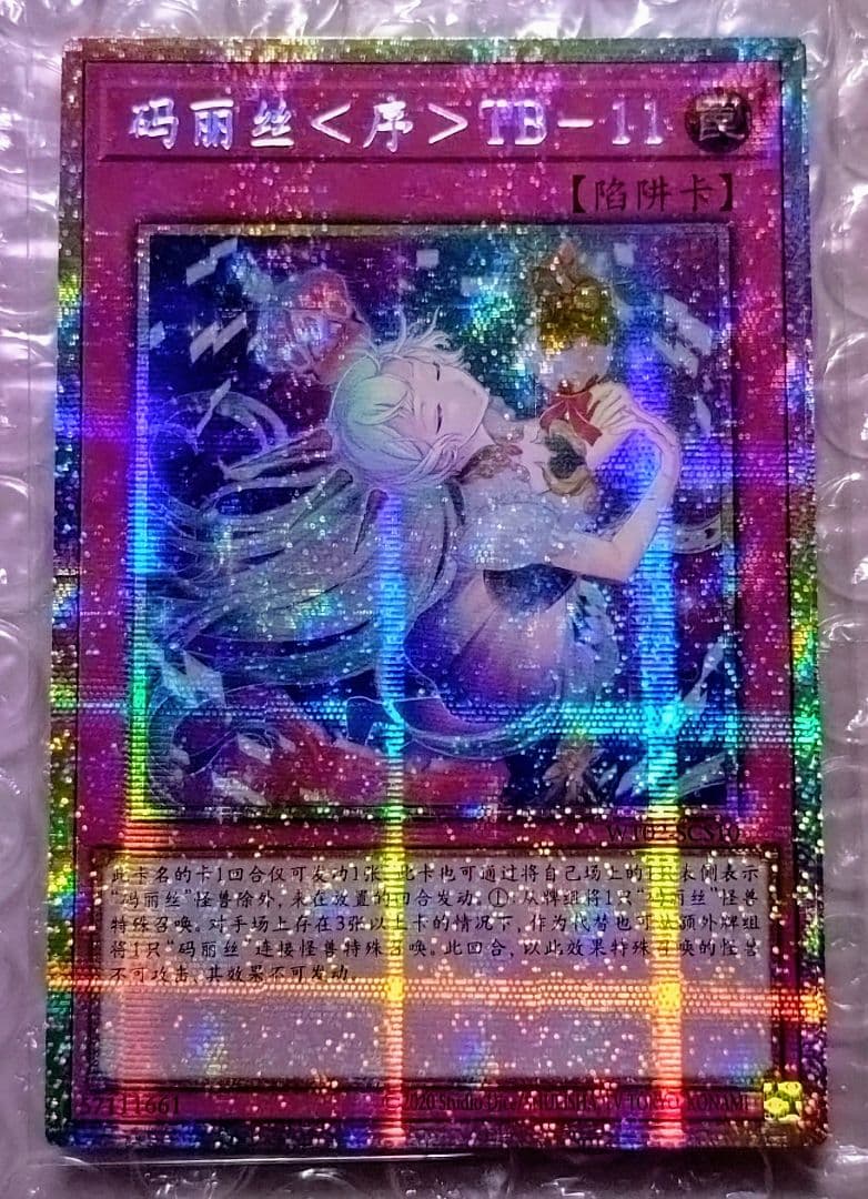 遊戯王 M∀LICE＜C＞TB－11 中国語版 プリズマティックシークレット