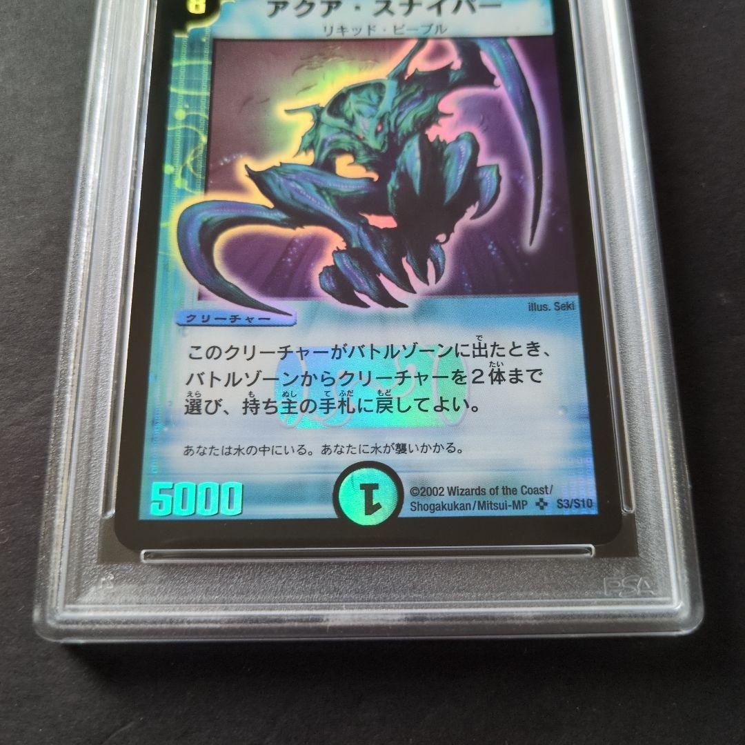 psa9・初期版】アクア・スナイパー SR デュエルマスターズ - メルカリ