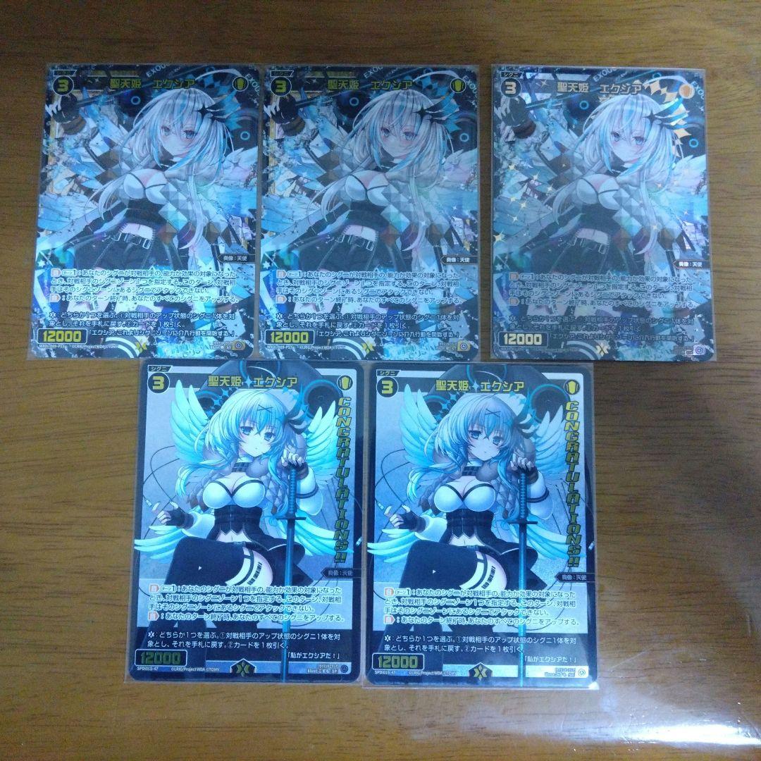 聖天姫エクシア　ウィクロス WIXOSS