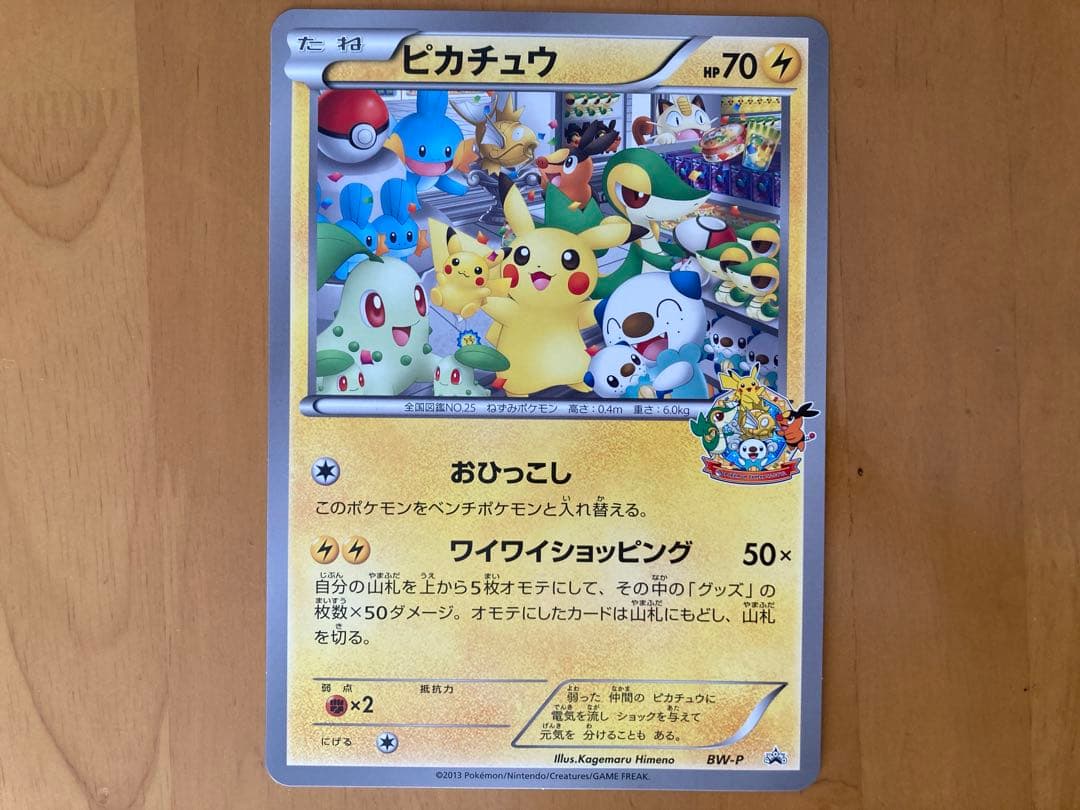 ポケカ ピカチュウ ジャンボカード ポケモンセンターナゴヤ おひっこし記念