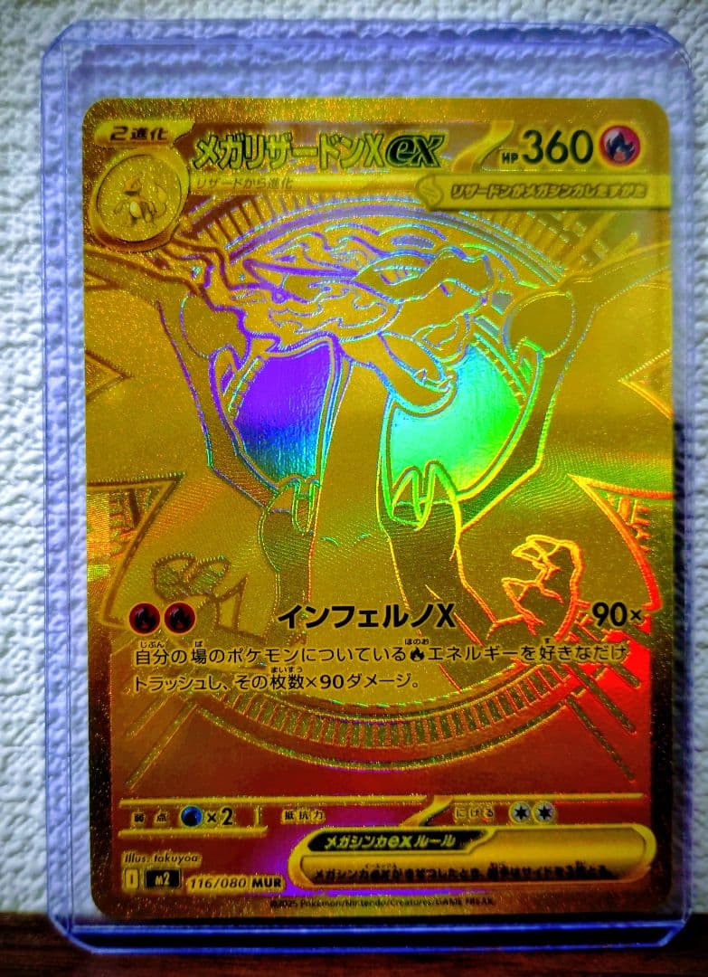 メガリザードンX ex　MUR