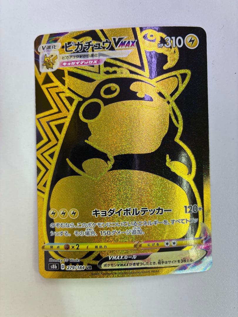 ピカチュウ VMAX UR 279/184 - メルカリ