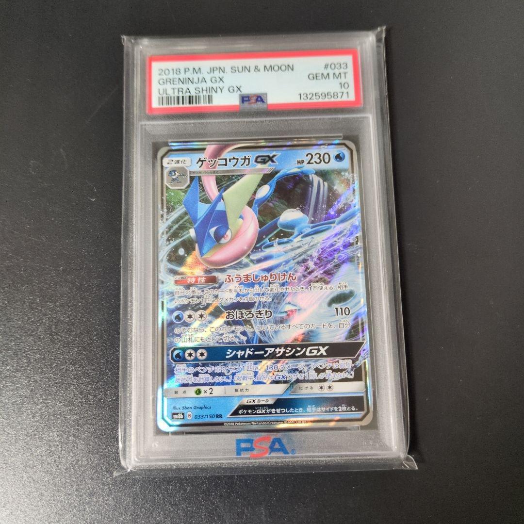 ゲッコウガgx RR PSA10 - メルカリ