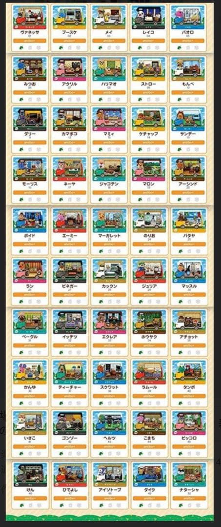 MM様 専用】あつ森 全弾 フルコンプ 504枚 おまけ キャラぱふぇ しずえ