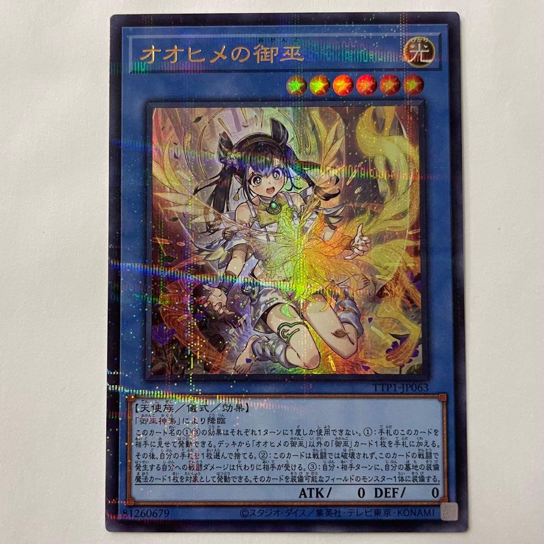 オオヒメの御巫 ウルトラパラレル 絵違い ウルパラ オオヒメの御巫 イラスト違い ウルトラパラレル タクティカルトライ